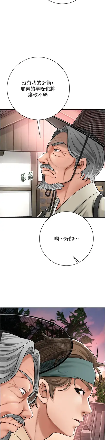 第2话  破茧而出的色慾_花容湿色:取花点