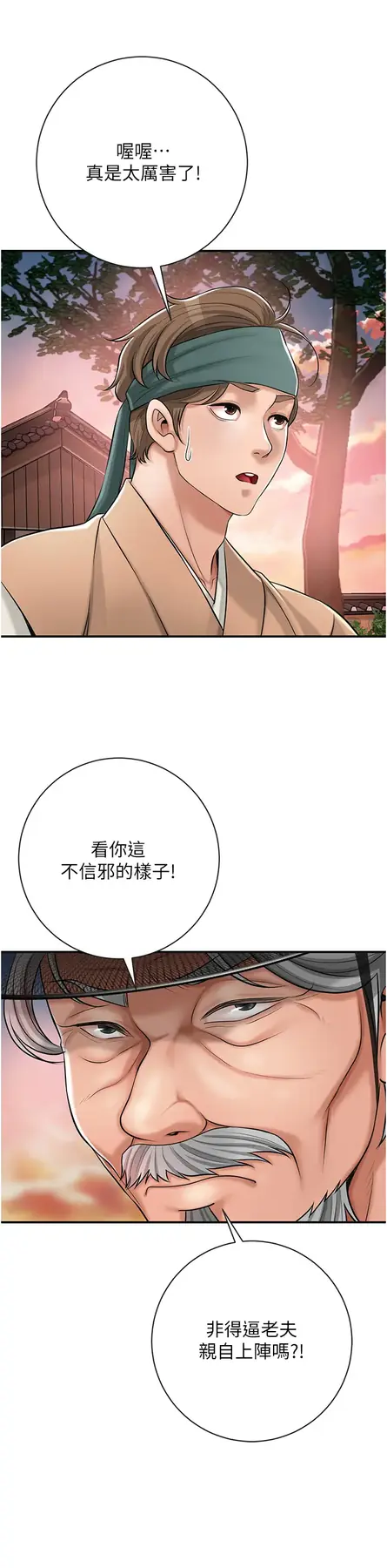 第2话  破茧而出的色慾_花容湿色:取花点