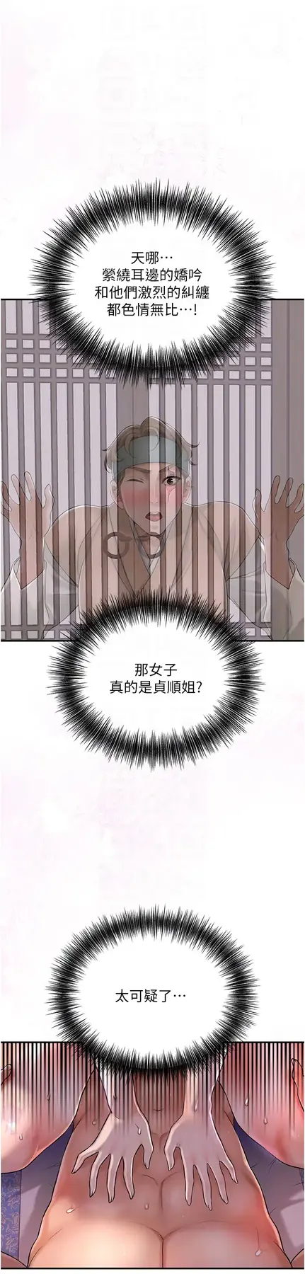 第2话  破茧而出的色慾_花容湿色:取花点