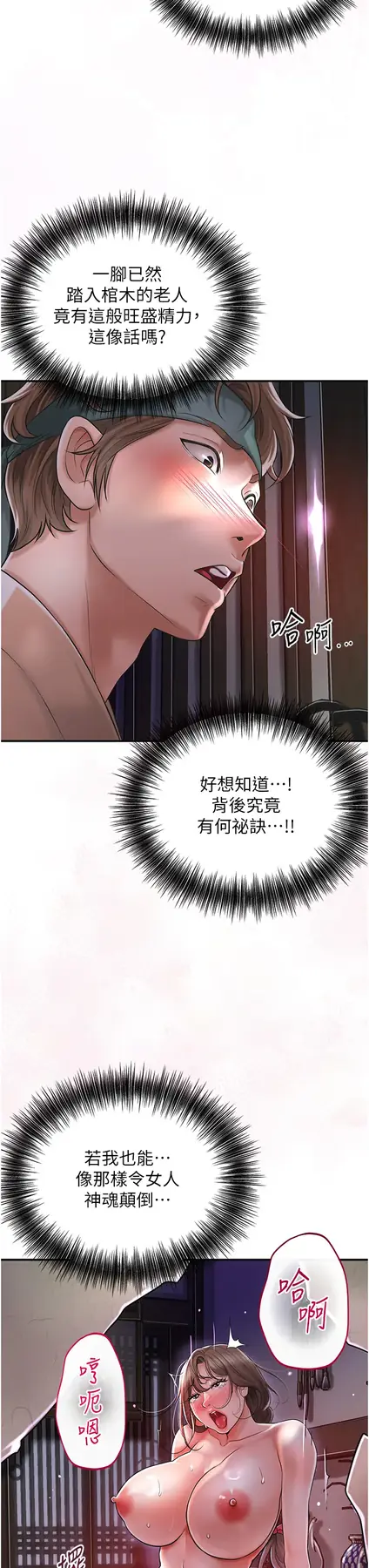 第2话  破茧而出的色慾_花容湿色:取花点