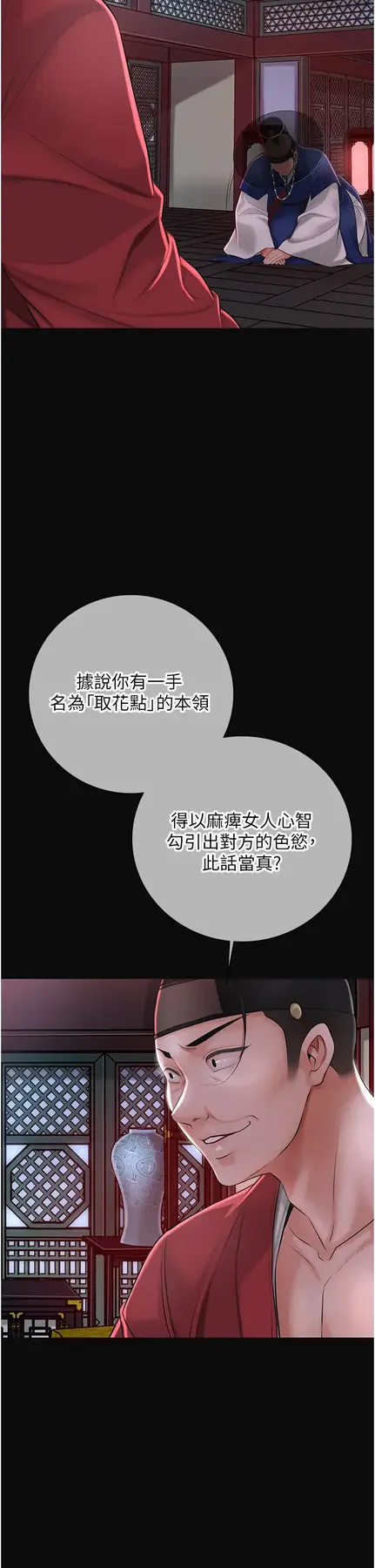 第1话  在街上巧遇隐世高手_花容湿色:取花点