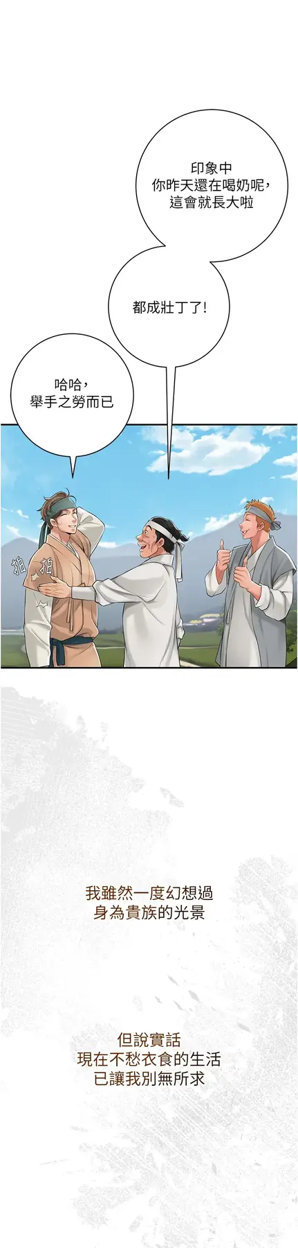 第1话  在街上巧遇隐世高手_花容湿色:取花点