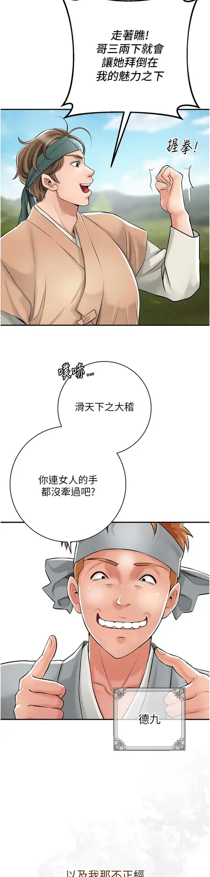 第1话  在街上巧遇隐世高手_花容湿色:取花点