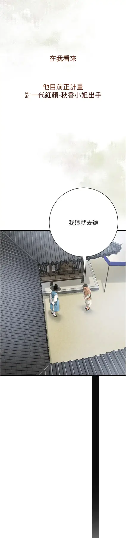 第1话  在街上巧遇隐世高手_花容湿色:取花点