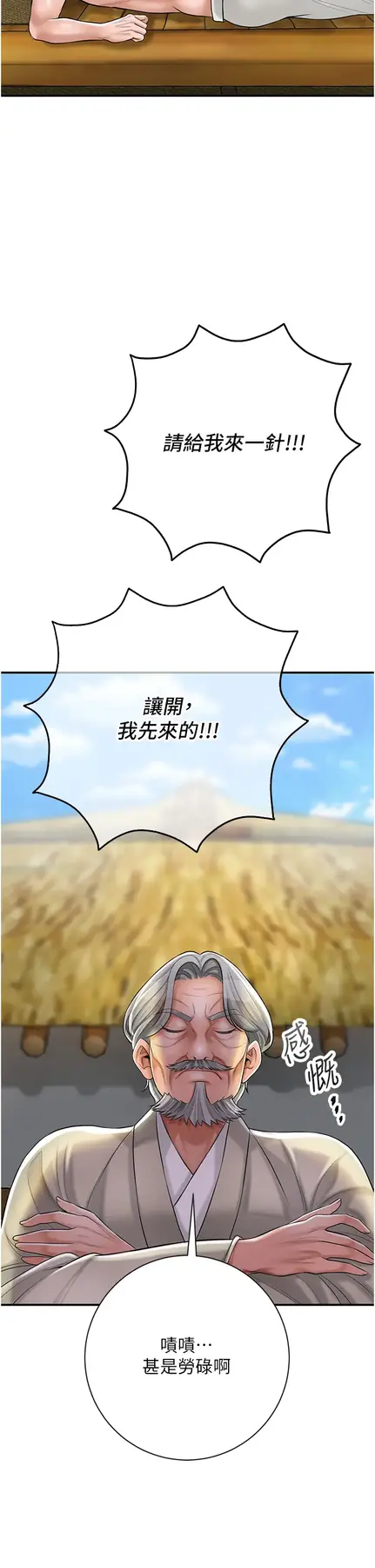 第1话  在街上巧遇隐世高手_花容湿色:取花点