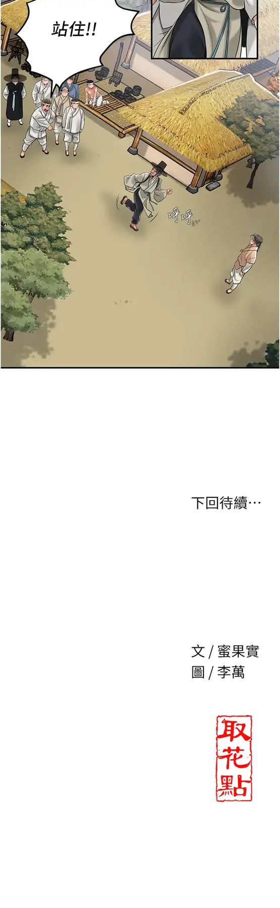 第1话  在街上巧遇隐世高手_花容湿色:取花点