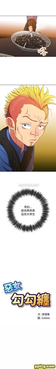 难缠小恶女-第50话_难缠小恶女-皮皮兔动漫