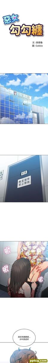 难缠小恶女-第48话_难缠小恶女-皮皮兔动漫