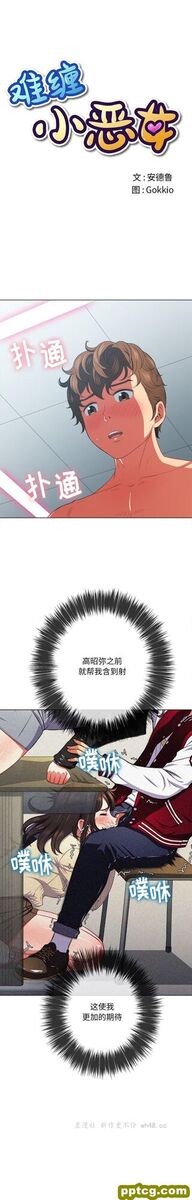 难缠小恶女-第 41 话_难缠小恶女-皮皮兔动漫