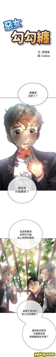 难缠小恶女-第35话_难缠小恶女-皮皮兔动漫