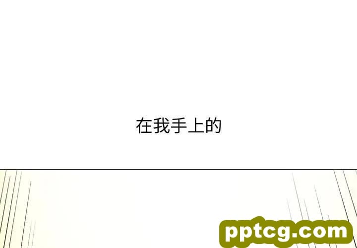 难缠小恶女-第 30 话_难缠小恶女-皮皮兔动漫