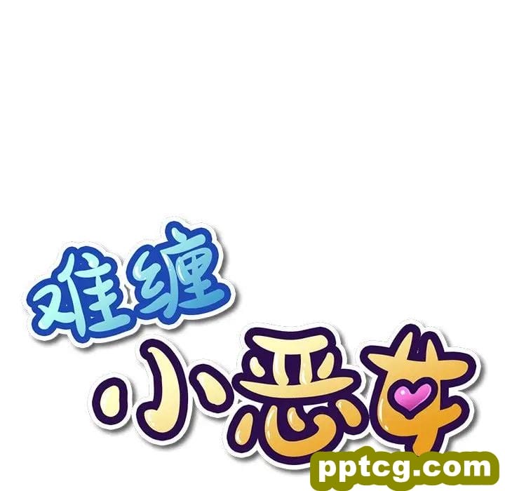 第 4 话_难缠小恶女