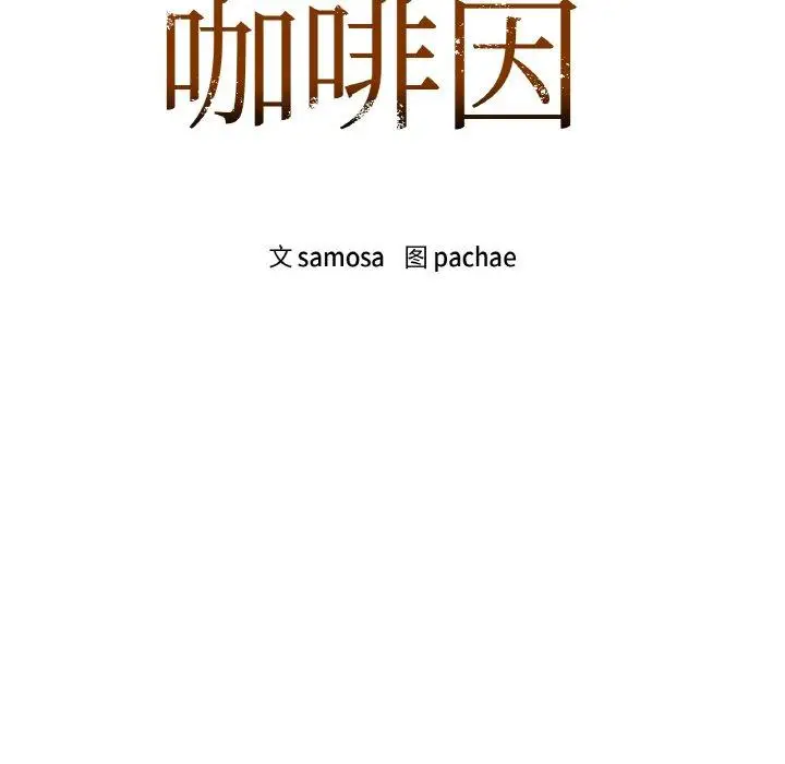 33 咖啡因_咖啡因
