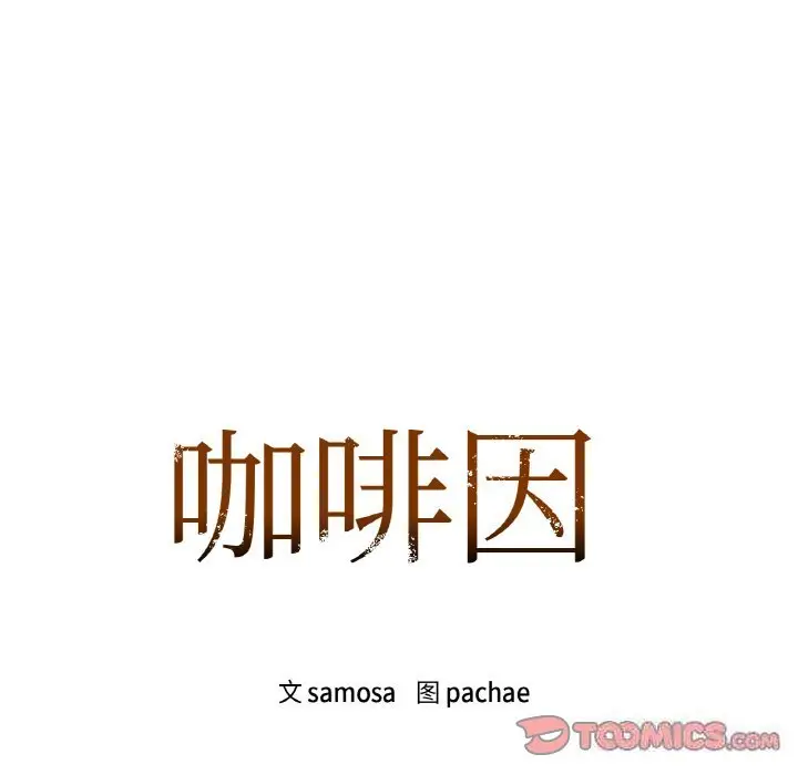 32 咖啡因_咖啡因