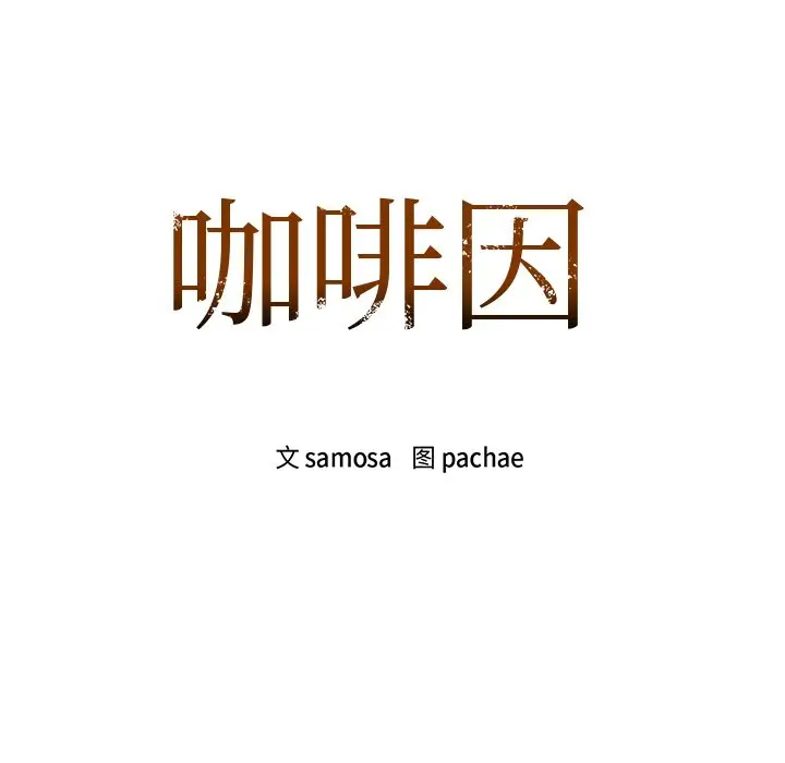 28 咖啡因_咖啡因