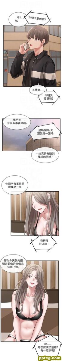 第38话-真拿映纯学姐没办法_社团学姐