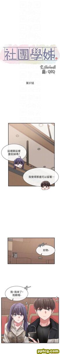 第37话-郁涵学姐的请求_社团学姐