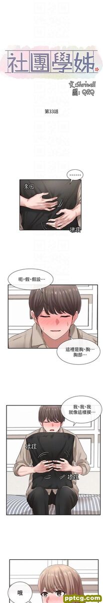 第33话 - 跟你做应该没关系…_社团学姐