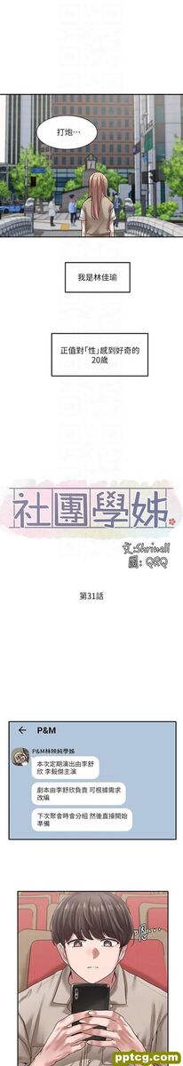 第31话 - 排戏时发生的意外_社团学姐