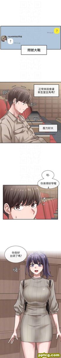 第31话 - 排戏时发生的意外_社团学姐