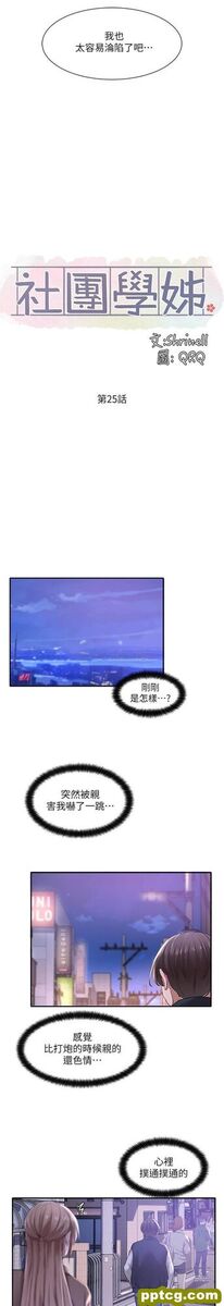第25话 - 毅杰，叫我姊姊_社团学姐