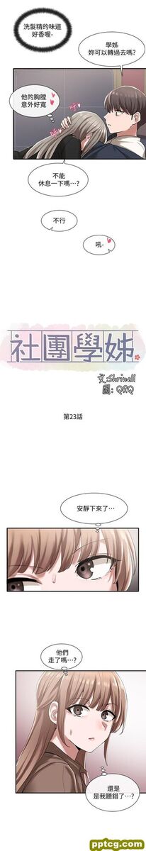 第23话 - 快点gàn我_社团学姐