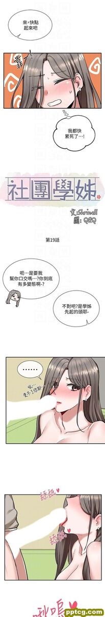 第19话 - 不知不觉同意接吻_社团学姐