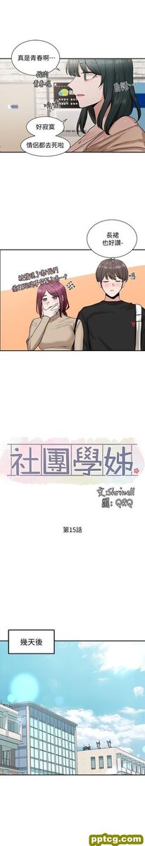 第15话 - 偶遇戏剧电影系教授_社团学姐