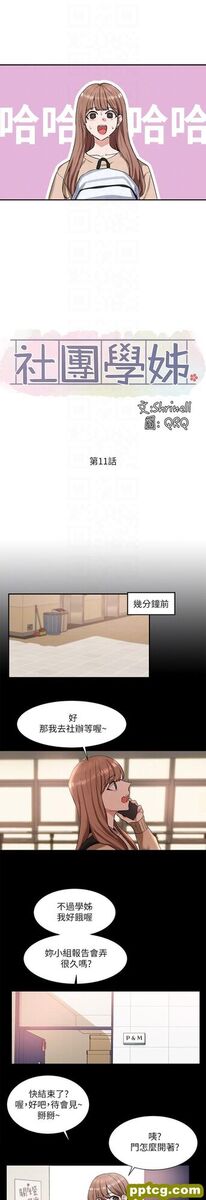 第11话 - 跟小冉姊约会_社团学姐