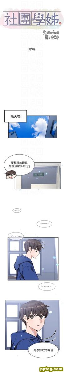 第9话 - 映纯学姊的yòu惑_社团学姐