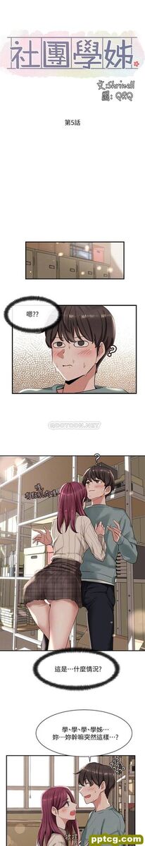 第5话-要跟我做點舒服的事嗎?_社团学姐