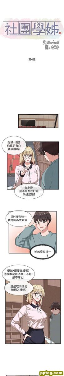第4话-道具室的特殊用途_社团学姐