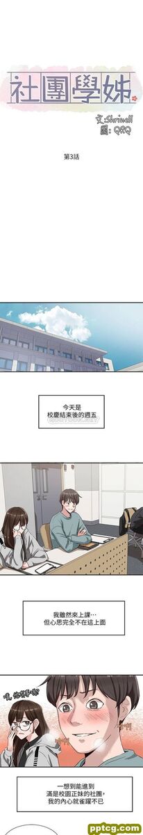 第3话-魅力無限的社團社長_社团学姐