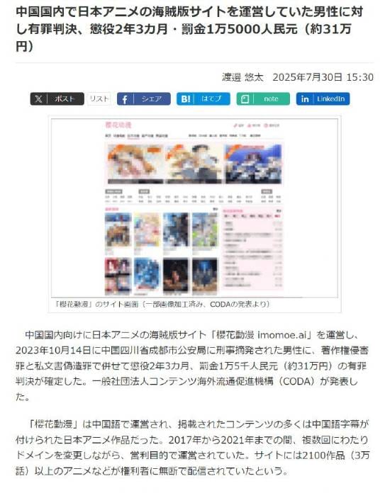 动漫网站“樱花动漫”运营者被判刑 罚金1.5万元