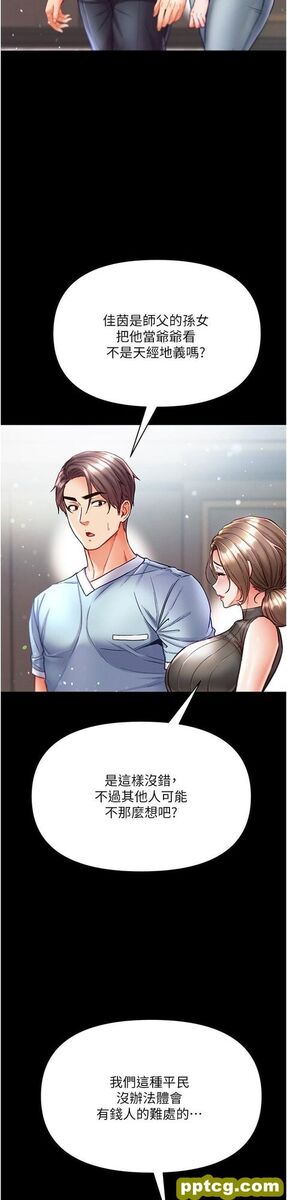 第41话 全是卫生纸惹的祸!_第一大弟子