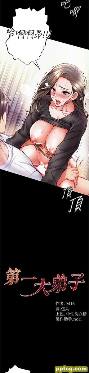 第39话 把我射好射满_第一大弟子