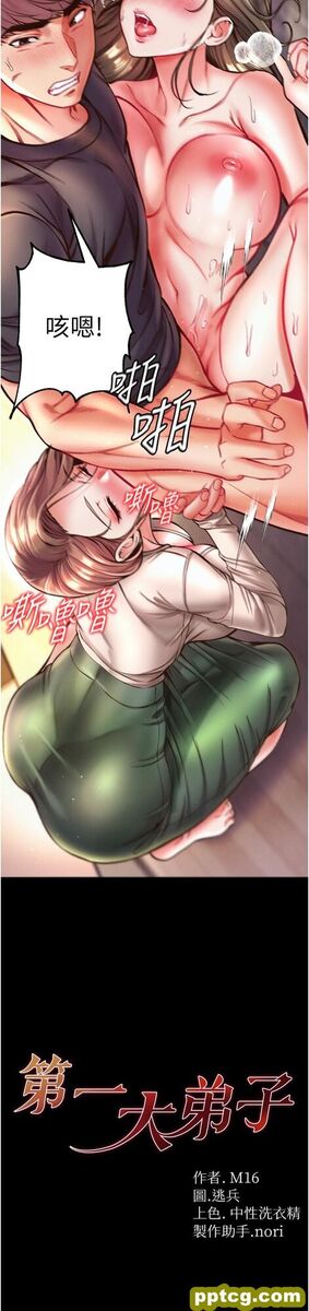 第25话 被榨乾的肉棒_第一大弟子