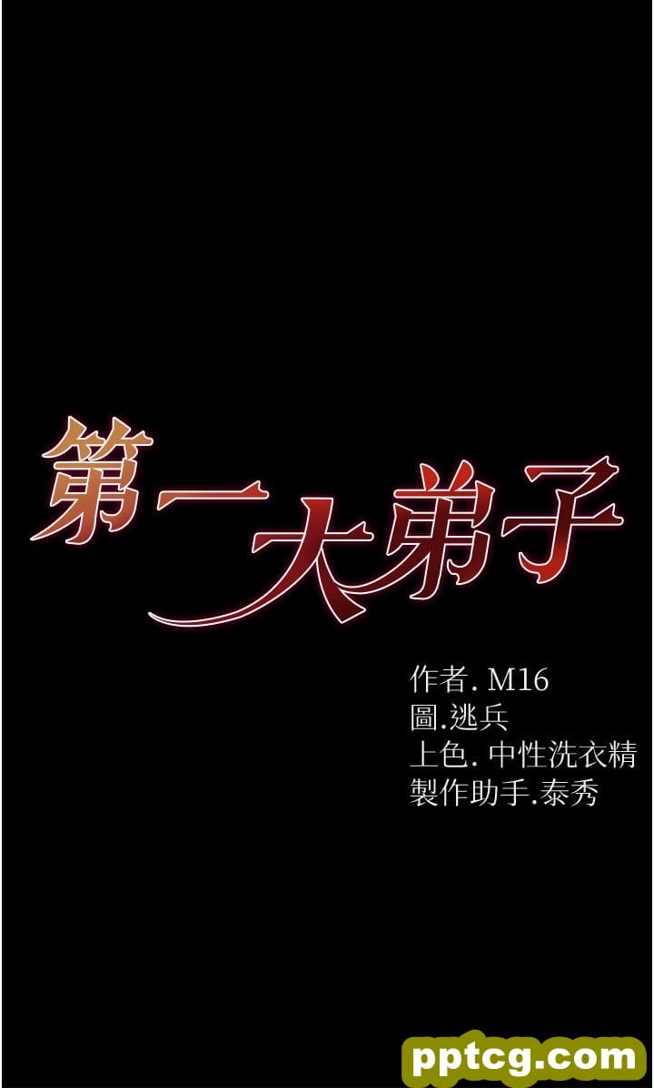 第16话 进攻处女穴!_第一大弟子-皮皮兔动漫