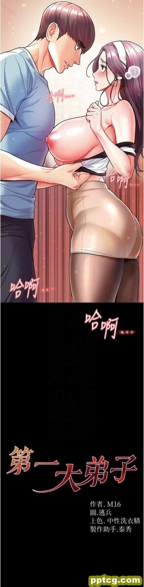 第14话  充满雄性味道的肉棒_第一大弟子