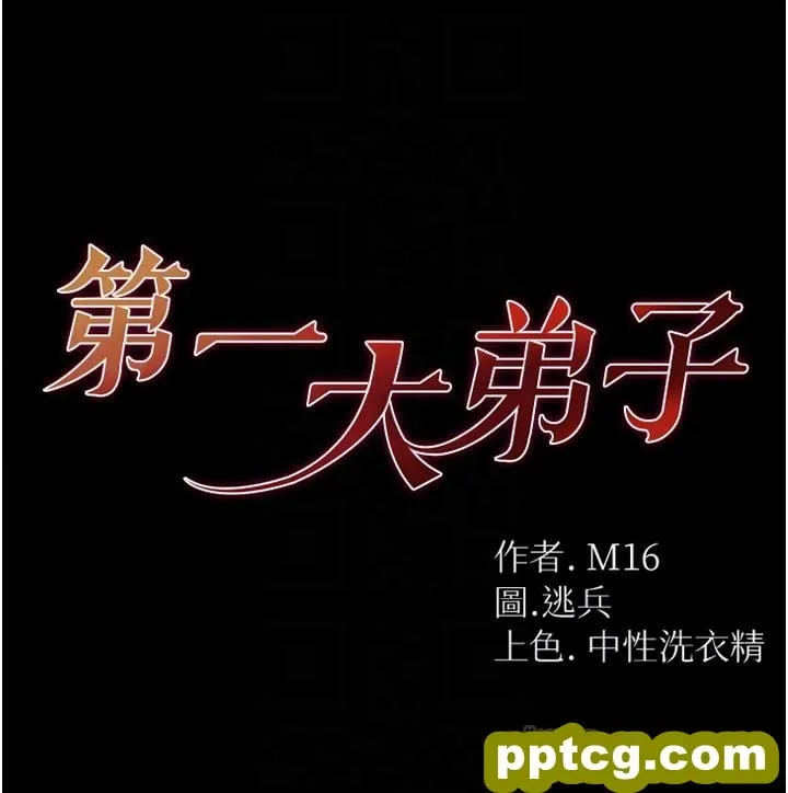 第10話-吃掉師傅的女人_第一大弟子
