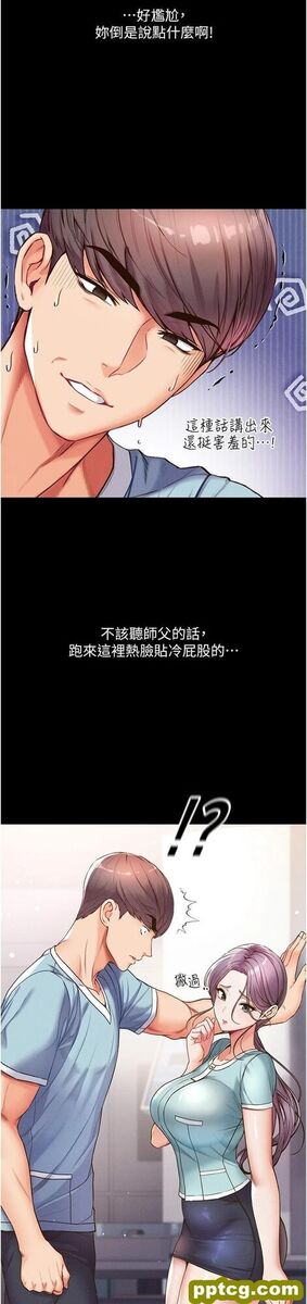 第4话 湿透就马上插进去!_第一大弟子
