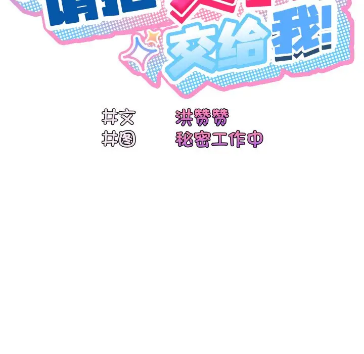 第 30 话_老大! 请把女儿交给我!