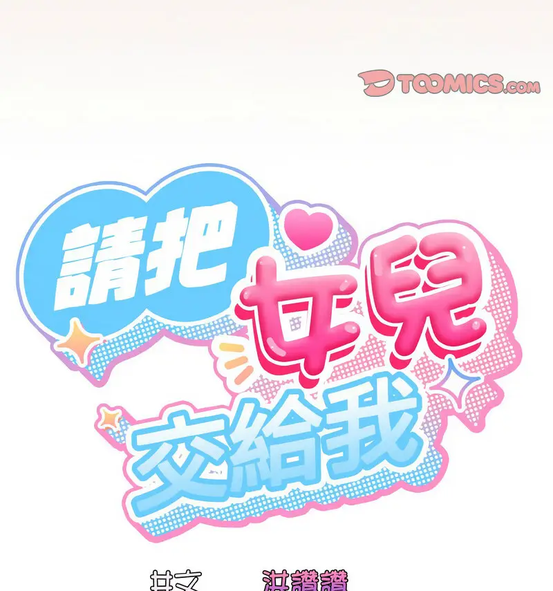 21 老大! 请把女儿交给我!_老大! 请把女儿交给我!