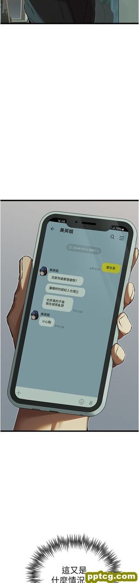 第48话  令人恐惧的蛇蝎美人_初次深交，请多指教