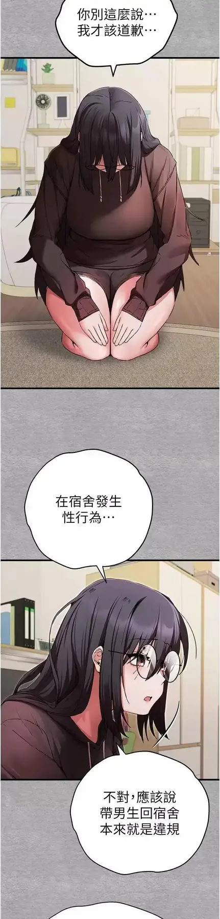 第47话  大肉棒的感觉如何?_初次深交，请多指教