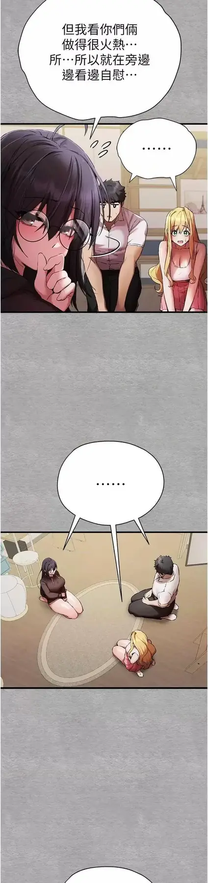 第47话  大肉棒的感觉如何?_初次深交，请多指教