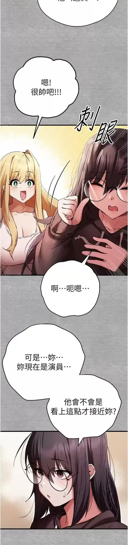 第47话  大肉棒的感觉如何?_初次深交，请多指教