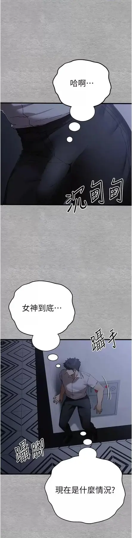 第47话  大肉棒的感觉如何?_初次深交，请多指教