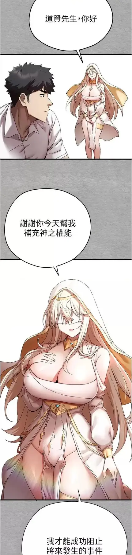 第47话  大肉棒的感觉如何?_初次深交，请多指教