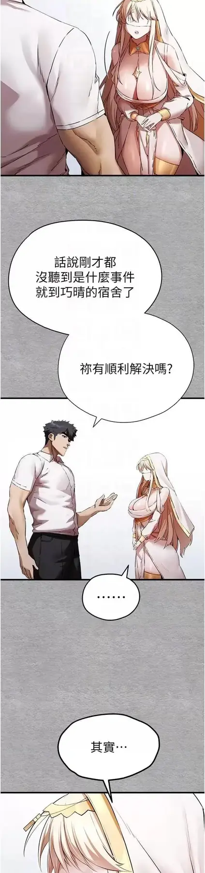 第47话  大肉棒的感觉如何?_初次深交，请多指教